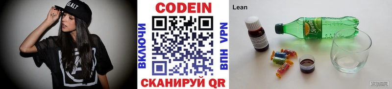 Кодеиновый сироп Lean Purple Drank Спасск